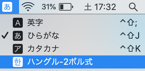 PC・パソコン（Mac）で「日本語⇔韓国語」を切り替える方法