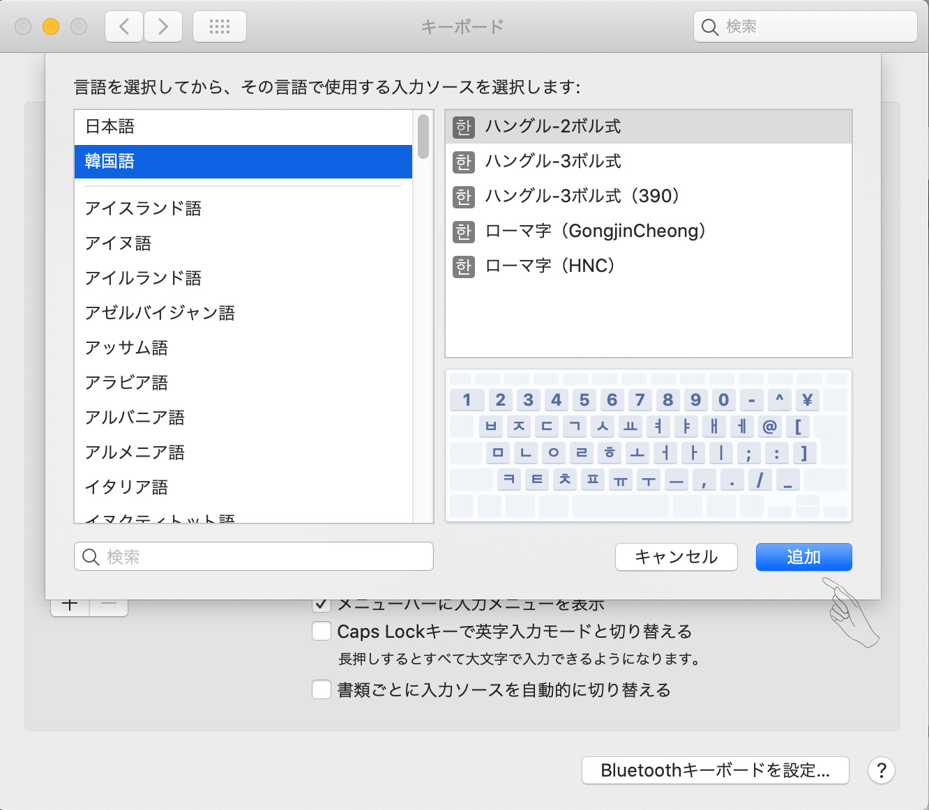 PC（パソコン）・Macの言語選択画面