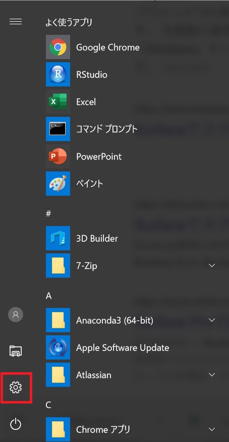 PC（パソコン）・Windowsのスタートボタンメニュー
