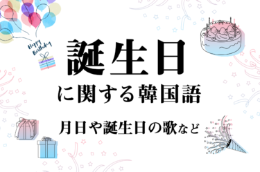 お母さんに関連する韓国語を覚えよう ママやお義母さんの言い方は 母の日って韓国にもあるの こりすた ともまま