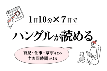 韓国語初心者 母音 １日目 基本母音 独学 1日10分ハングル勉強 ともまま 韓国語勉強ブログ