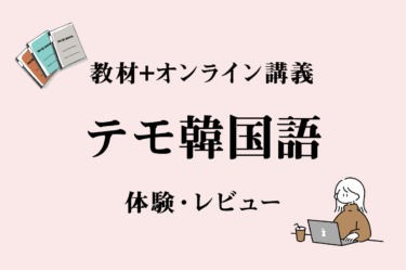 韓国語で自己紹介をしよう 挨拶 名前 趣味まで 定番フレーズや例文をチェック こりすた ともまま