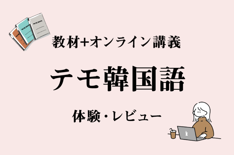 Btsで韓国語勉強 Spring Day の歌詞解説 会いたいの表現や丁寧語の活用など 初心者向け 独学応援 こりすた ともまま